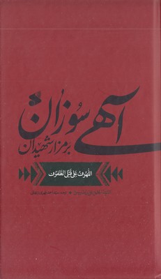 آهی-سوزان-لهوف-فارسی-عربیr(پالتویی)بین-الملل