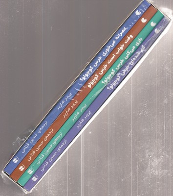 مجموعه-قصه-خرس-کوچولوی-قطبی(قابدار-4جلدی-خشتی)