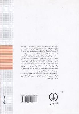 تصویر  کشاکش آرا در جامعه شناسی تصویر  کشاکش آرا در جامعه شناسی