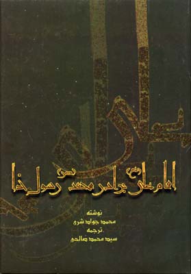 امام-علی-برادر-محمد-رسول-خدا