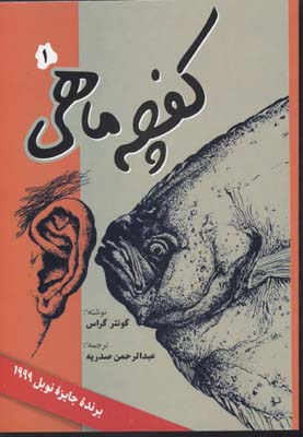 کفچه-ماهی(2جلدی)