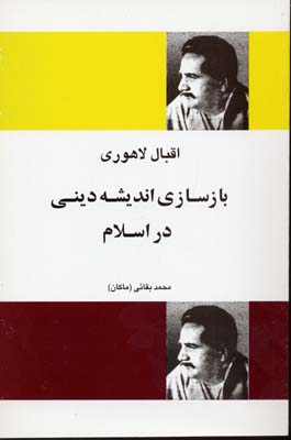 بازسازی-اندیشه-دینی-در-اسلام