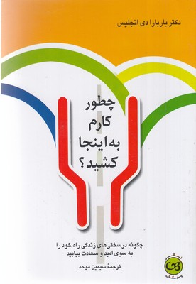 چطور-کارم-به-اینجا-کشید