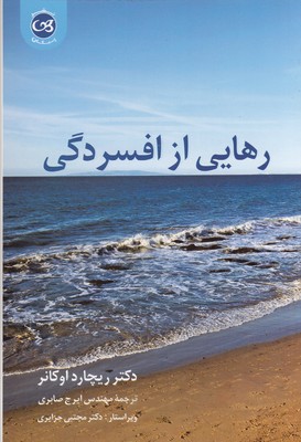 رهایی-از-افسردگی