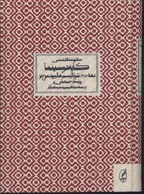 گزیده-مقالات-اساسی-کایه-دو-سینما(2جلدی)(1950-1960)(rزیری)آگه