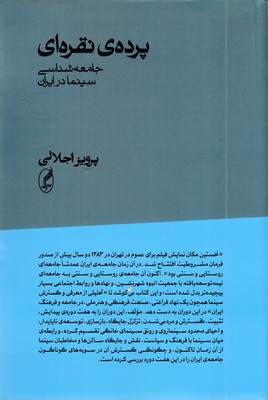 پرده-نقره-ای-(جامعه-شناسی-سینما-در-ایران)