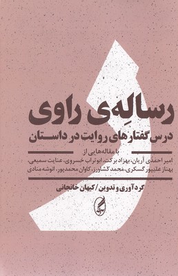 رسال-راوی