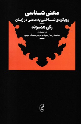 معنی-شناسی