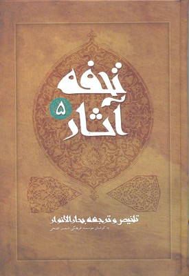 تحفه-آثار-5