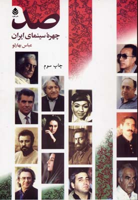 صد-چهره-سینمای-ایران