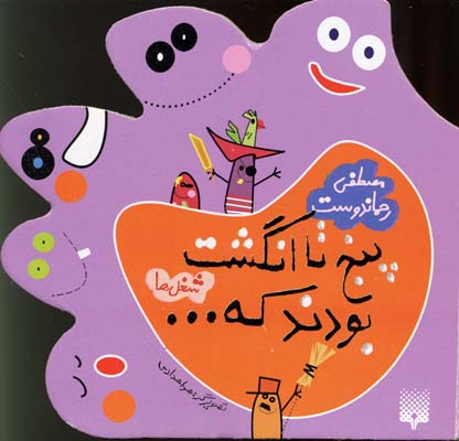 پنج-تا-انگشت-(شغلها)