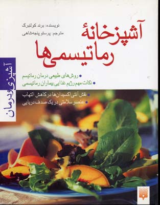 آشپزخانه-رماتیسمی-ها