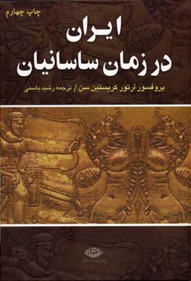 ایران-در-زمان-ساسانیان-