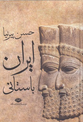 ایران-باستانی