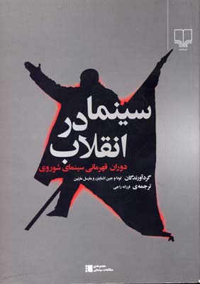 سینما-در-انقلاب