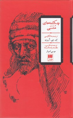 چکامه-های-متنبی