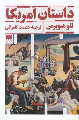 داستان-آمریکا
