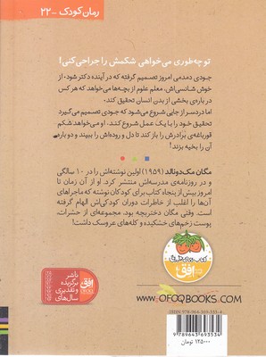 جودی-دمدمی(5)جودی-دکتر-می-شود