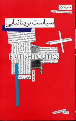 سیاست-بریتانیایی---جان-کلام-(10)