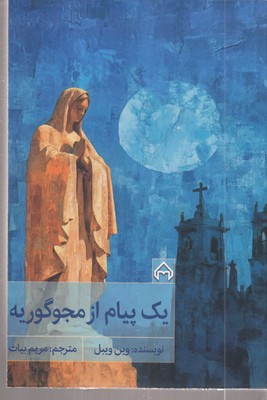 یک-پیام-از-مجو-گوریه-