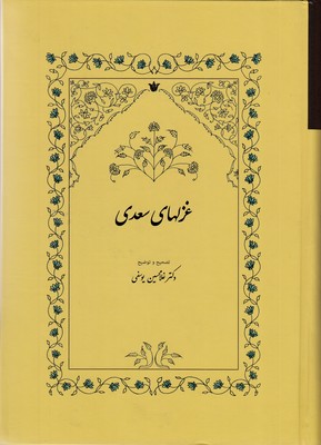غزلهای-سعدی-(r)