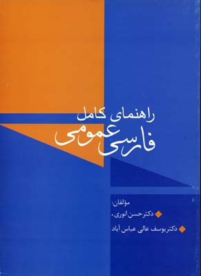راهنمای-کامل-فارسی-عمومی