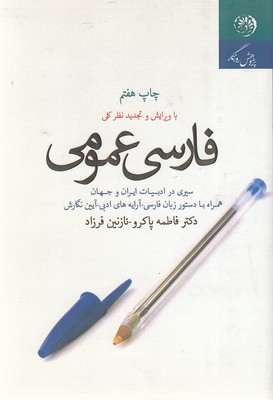 فارسی-عمومی