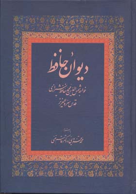 دیوان-حافظ-