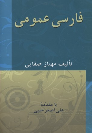فارسی-عمومی