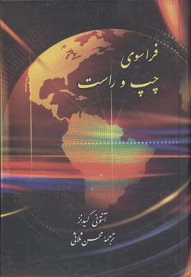 فراسوی-چپ-و-راست