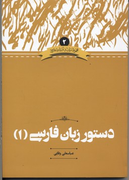 دستور-زبان-فارسی
