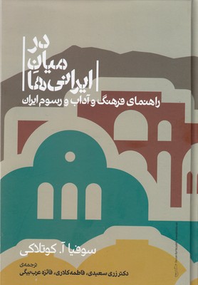 درمیان-ایرانی-ها