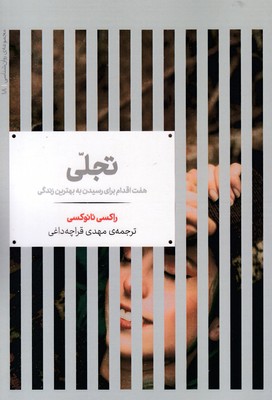 تجلی