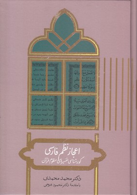اعجاز-نظم-فارسی