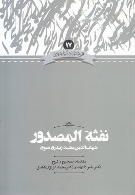 نفثه-المصدور