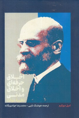 اخلاق-حرفه-ای-مدنی-نظریه-دولت