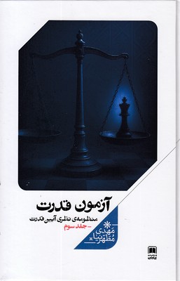 آزمون-قدرت