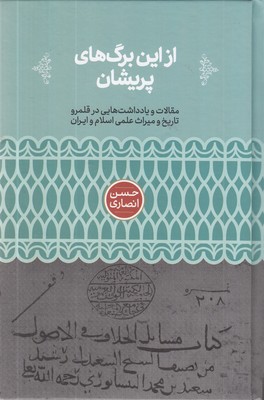 از-این-برگ-های-پریشان