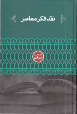 نقد-فکر-معاصر
