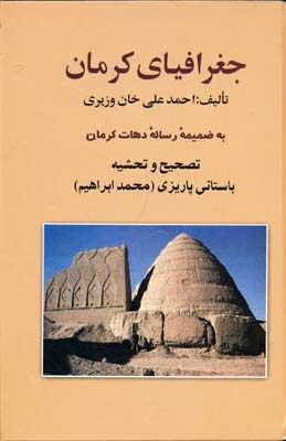 جغرافیای-کرمان