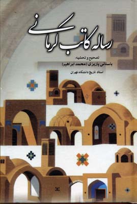 رساله-کاتب-کرمانی