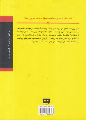 تصویر  مذاکره به زبان آدمیزاد تصویر  مذاکره به زبان آدمیزاد