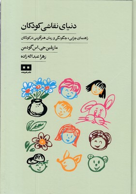 دنیای-نقاشی-کودکان