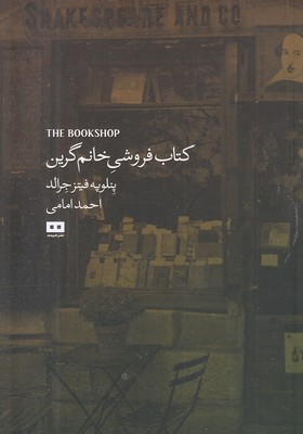 کتابفروشی-خانم-گرین