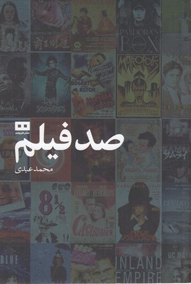 صد فیلم