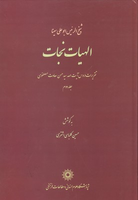 الهیات-نجات-جلد-دوم
