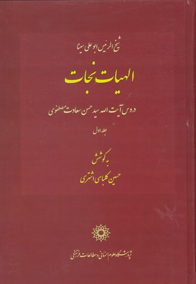الهیات-نجات-جلد-اول