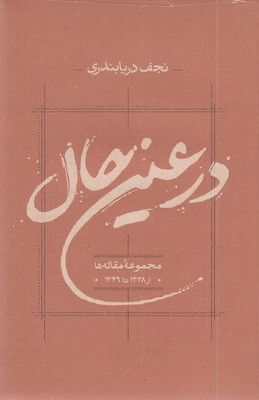 در-عین-حال