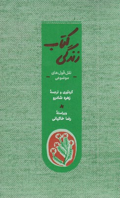 کتاب-زندگی