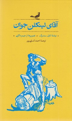 آقای-لینکلن-جوان